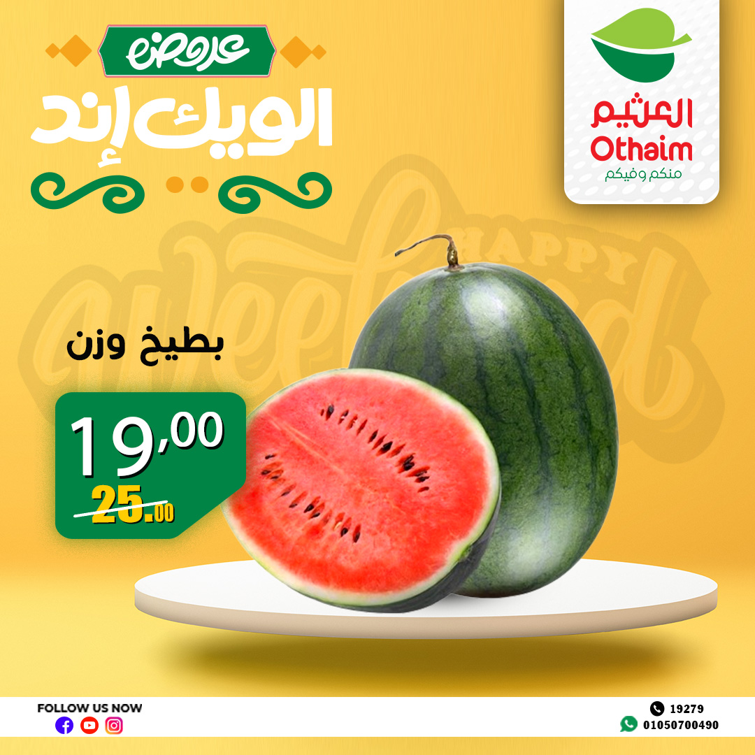 abdullah-alothaim-markets offers from 4apr to 7may 2025 عروض أسواق عبد الله العثيم من 4 إبريل حتى 7 مايو 2025 صفحة رقم 2